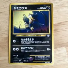 ヤミカラス 旧裏面 ポケモンカードのサムネイル