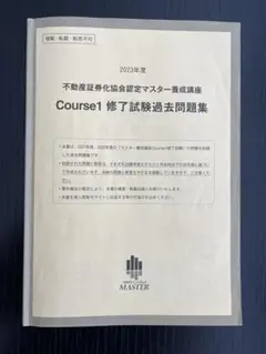 不動産証券化マスター教科書＋過去問5年と解答解説 不動産証券化マスター教科書＋過去問5年と解答解説 Amazon.co.jp: