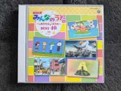 みんなのうた BEST40〜しあわせ心♪のうた〜 CD 2枚組