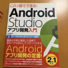 2026年最新】android studio 書籍の人気アイテム - メルカリ