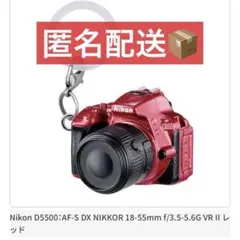 Nikon めじるしアクセサリー D5500 レッド