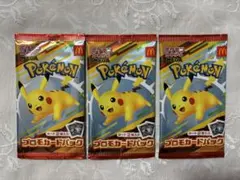 マクドナルド　ポケモンカードゲーム　MEGA プロモカードパック　2枚入り　３個