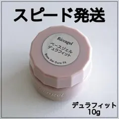 新品未使用 リッカジェル ベースジェル デュラフィット 30g - メルカリ