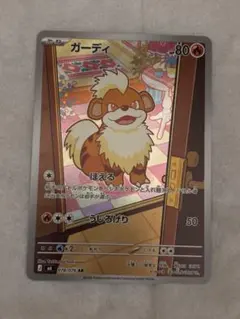 ガーディ AR MEGA 拡張パック ストームエメラルダ キラ 078/076