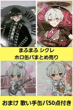 そらまふうらさか そまうさ シクレ シークレット 缶バッチ 缶バッジ まふまふ そらまふうらさか そまうさ 缶バッジ バレンタイン そらる
