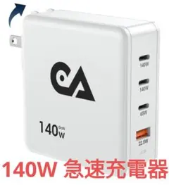 PD140W 急速充電器 140W usb 充電器 PSE認証