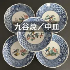 【九谷焼／絵がわり 中皿】九谷秀山／九谷五彩・祥瑞花鳥／和食器・伝統工芸