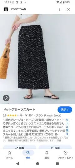 coca ドット柄 ロングスカート ブラック