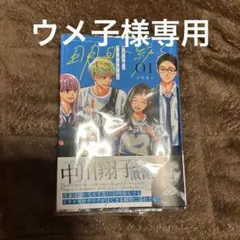 ウメ子様専用 明日へ紡ぐコバルトブルー 1