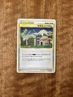 2025年最新】セキエイこうげんの人気アイテム - メルカリ