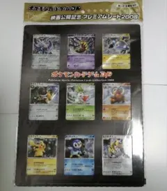 オ*女様 M*】様 ポケモンカード 映画公開記念プレミアムシート2008