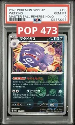 2026年最新】マタドガス マスターボールの人気アイテム - メルカリ
