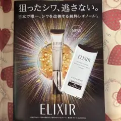 エリクシールレチノパワーリンクルクリームs 2g