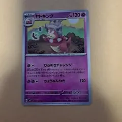ヤドラン R SM9b フルメタルウォール 012/054 | Mercari
