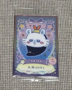 ちいかわウエハース　ラッキーカードコレクション2 No.23手巻き寿司　モモンガ