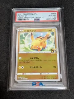 2026年最新】psa10 ぴかちゅう 25thの人気アイテム - メルカリ