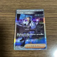 フトゥー博士のシナリオ