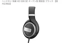 2026年最新】hd 599 seの人気アイテム - メルカリ