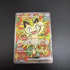 ポケモンカード　ニャースex SAR 114/080 ムニキスゼロ