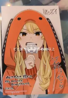賭ケグルイ22 メロンブックス 特典 イラストカード 早乙女 - メルカリ
