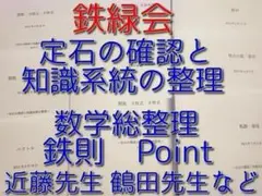 2026年最新】鉄緑会 定石の人気アイテム - メルカリ