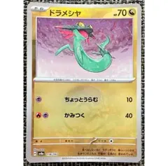 ポケモンカード ドラメシヤ 118/187 モンスターボールミラー