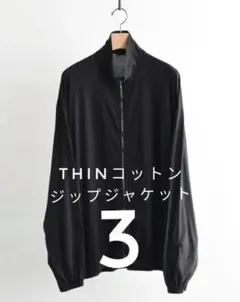 COMOLI THINコットン ジップジャケット 3 コモリのサムネイル