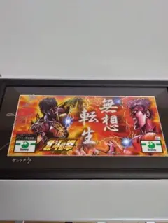 北斗の拳　神谷明直筆サインパネルケンシロウバージョン新品未使用品/入手困難稀少品 Amazon.co.jp: 北斗の拳 神谷明直筆サインパネルケンシロウ