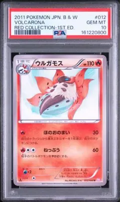 ウルガモス　PSA10 レッドコレクション ウルガモス PSA10 レッドコレクション - メルカリ