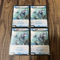 巨魔天 アオフェシー 4枚セット⑤