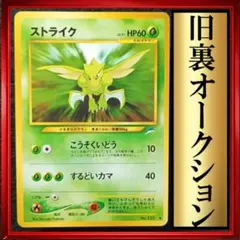 ストライク ◆ 拡張シート第3弾　ポケモンカード　旧裏　ポケカ