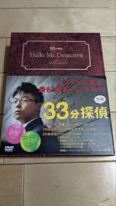 33分探偵 DVD-BOX 上下巻セット KinKi Kids 堂本剛 - メルカリ