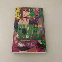 ダンダダンの3巻の初版 帯付き 特典付きになります。 - メルカリ