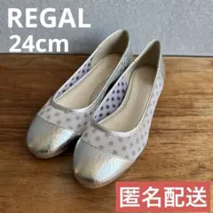 美品試着のみ　REGAL リーガル　メッシュ　パンプス　シルバー　ラウンドトゥ
