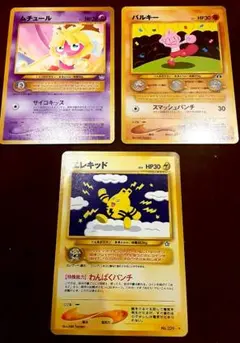 【旧裏】ポケカ ベィビィ3枚セット ムチュール.バルキー.エレキッド