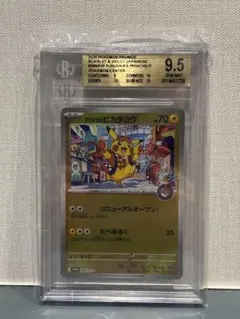 ワンオーナー】PSA10 フクオカのピカチュウ 【プロモ】 - メルカリ