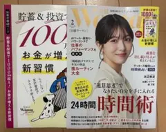 日経ウーマン Woman 2026年2月号 貯蓄＆投資特集