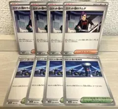 a822 ポケモンカード ロケット団のラムダ 監視塔 4枚ずつ