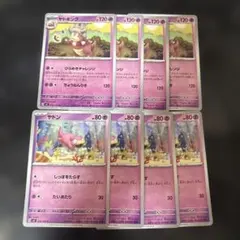 ポケモンカード　ヤドン　ヤドキング　各4枚