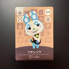 あつ森amiiboカード　フランソワ