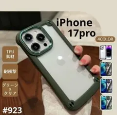 シリコン カバーケース iPhone17pro グリーン スマホケース ハード