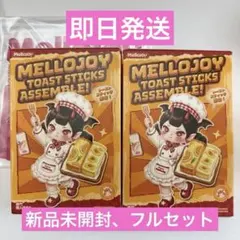 メロジョイ トーストスティック 未開封 3個セット 替え袋マジック