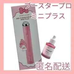メディキューブ ブースタープロミニプラス サンリオ マイメロ デザイン