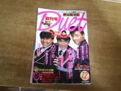 Duet 創刊号 1986年12月 少年隊 C-C-B 南野陽子 小泉今日子
