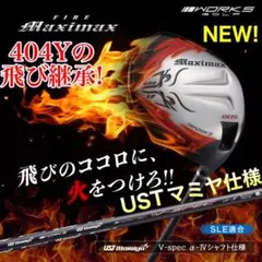 404Y遺伝子でQi4Dより飛ぶ! 新型 ファイヤー マキシマックス マミヤ仕様 404Y遺伝子でQi4Dより飛ぶ! 新型 ファイヤー マキシマックス マミヤ