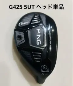 2025年最新】g430 ユーティリティ 5uの人気アイテム - メルカリ