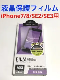 15757 iPhone6s.7.8.SE2 SE3用 液晶保護フィルム
