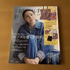 大人のおしゃれ手帖 2025年10月号 雑誌のみ