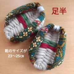 布ぞうり ファッション小物