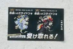 ポケモンSV コライドン　ミライドン